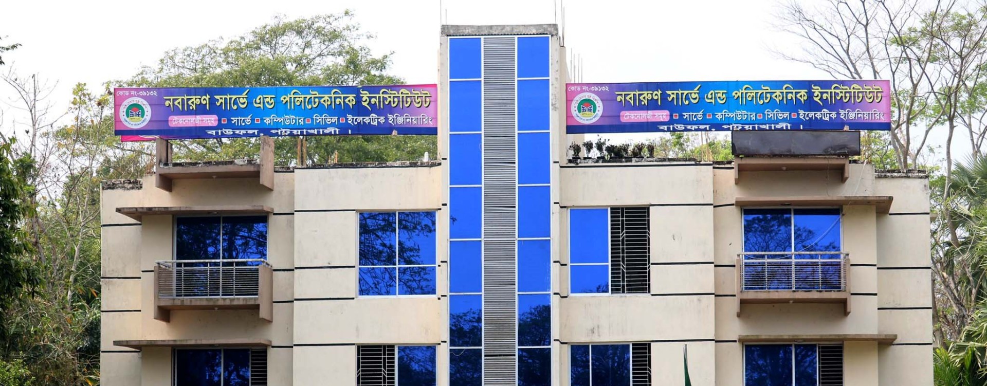 নবারুণ সার্ভে এন্ড পলিটেকনিক ইন্সটিটিউট